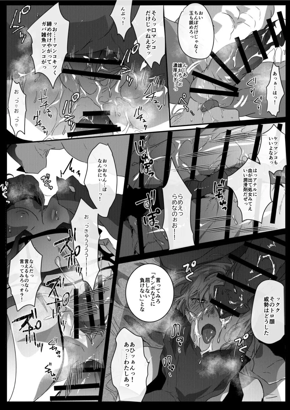凌辱潜入捜査 Page.15