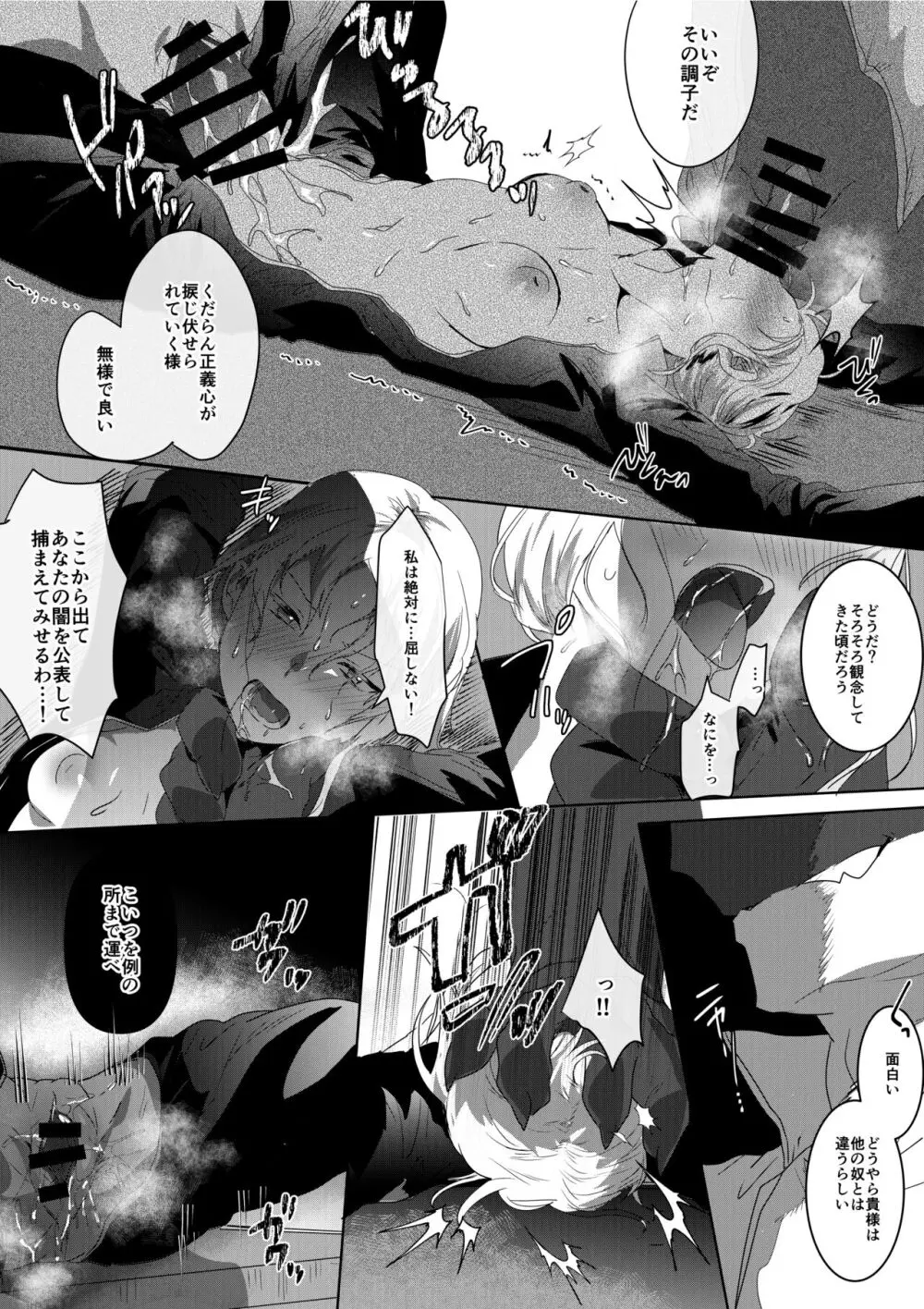凌辱潜入捜査 Page.9