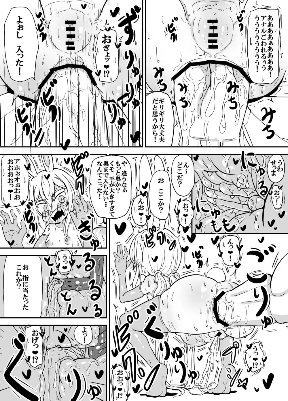 アナニーを一人でしちゃダメとかわけわかんないんですけど!?+メスガキビッチミーコ Page.11