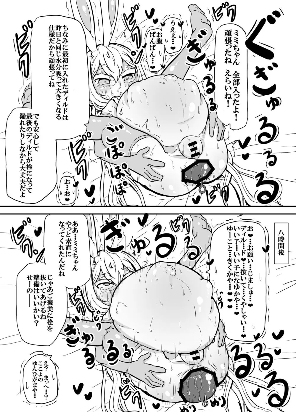 アナニーを一人でしちゃダメとかわけわかんないんですけど!?+メスガキビッチミーコ Page.21