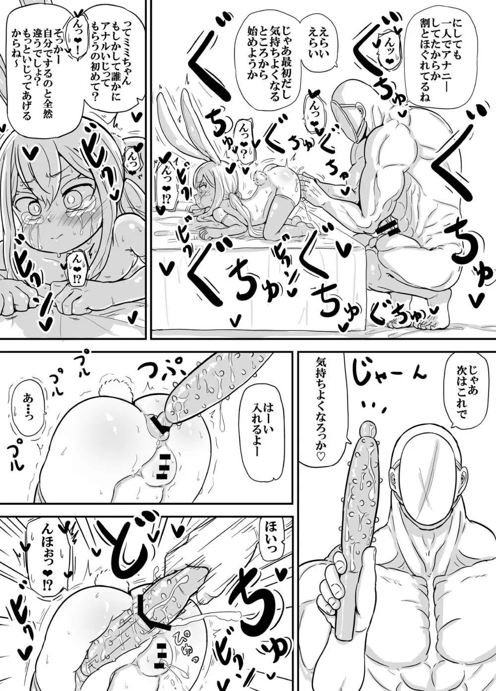 アナニーを一人でしちゃダメとかわけわかんないんですけど!?+メスガキビッチミーコ Page.5