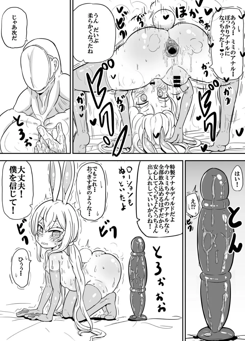 アナニーを一人でしちゃダメとかわけわかんないんですけど!?+メスガキビッチミーコ Page.7