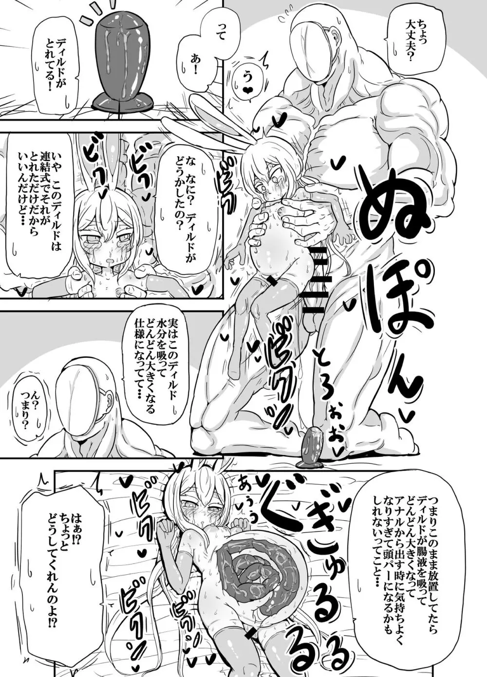 アナニーを一人でしちゃダメとかわけわかんないんですけど!?+メスガキビッチミーコ Page.9