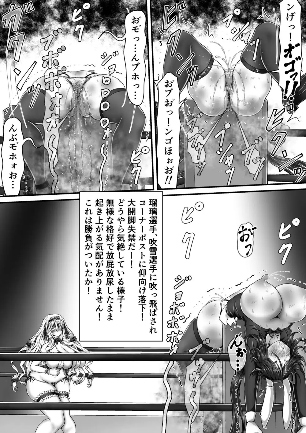 失禁闘戯3～前編～ Page.55