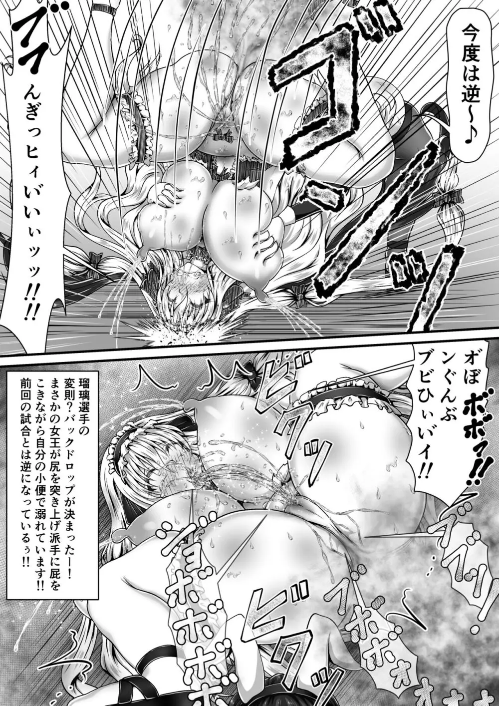 失禁闘戯3～前編～ Page.73