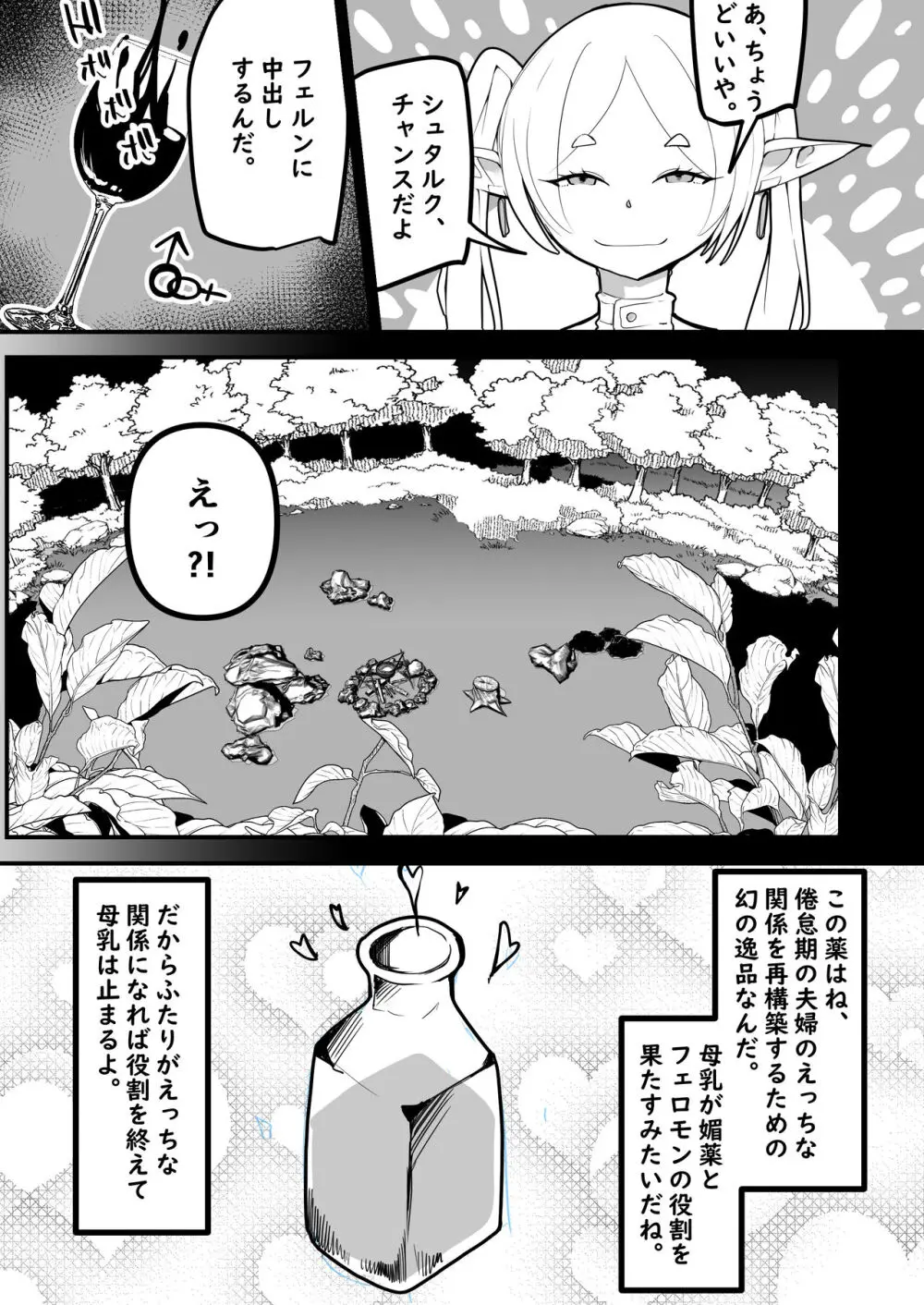 母乳が止まらなくなる魔法 Page.6