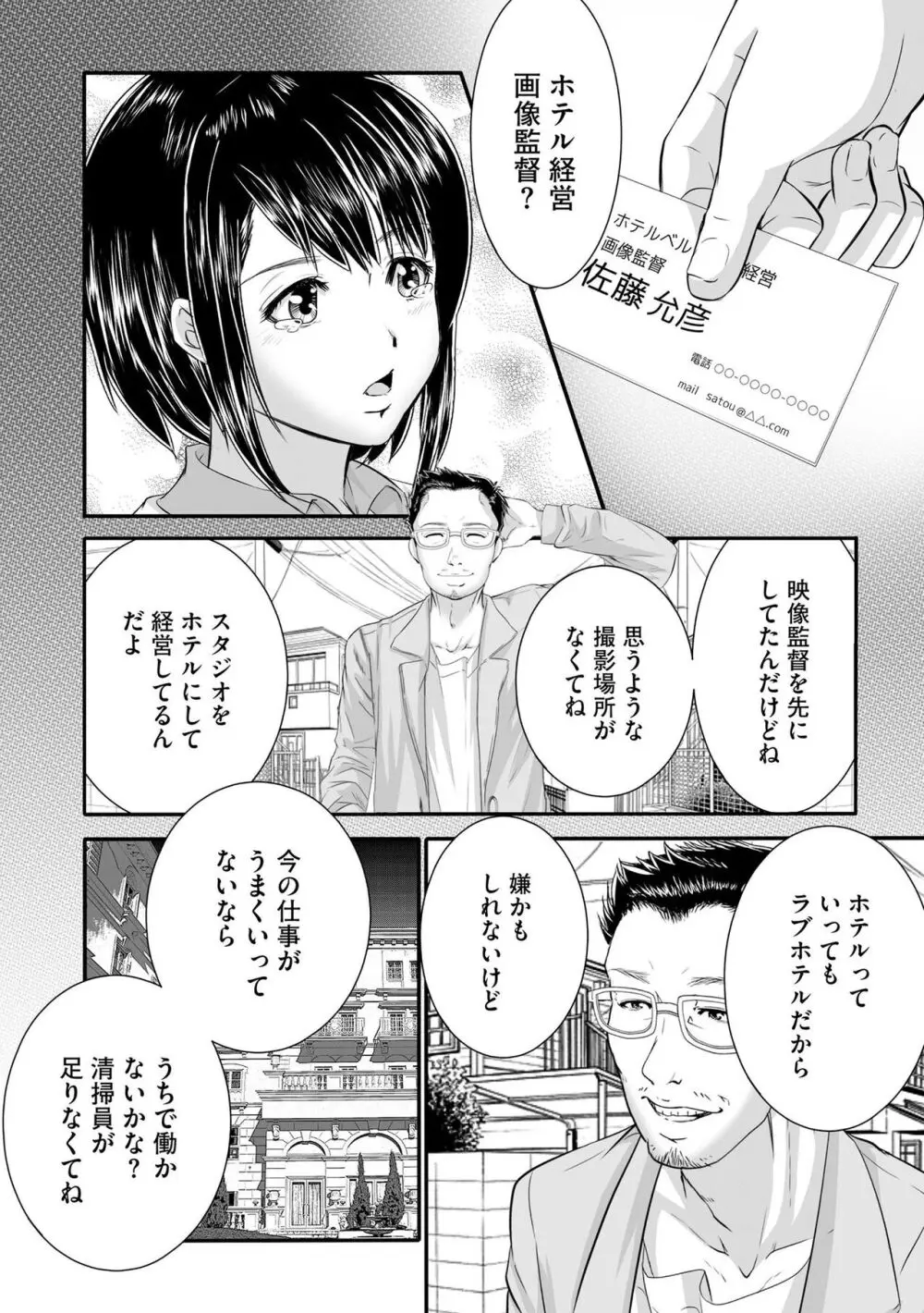 ラブホ清掃員をしていた私がAVデビューをした理由 第01巻 Page.11