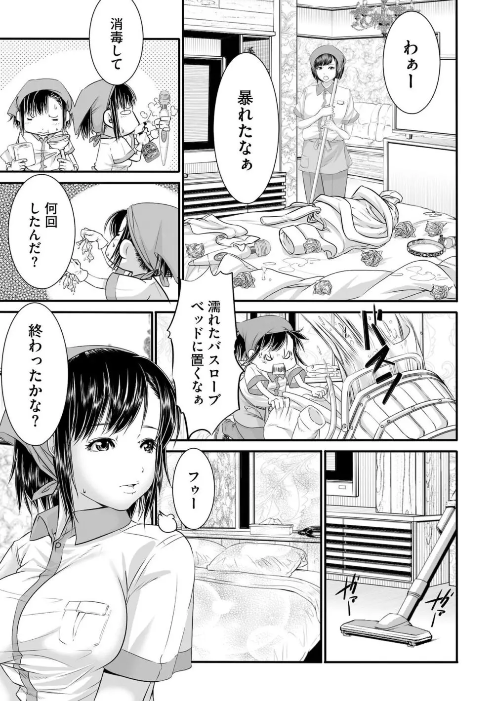 ラブホ清掃員をしていた私がAVデビューをした理由 第01巻 Page.13