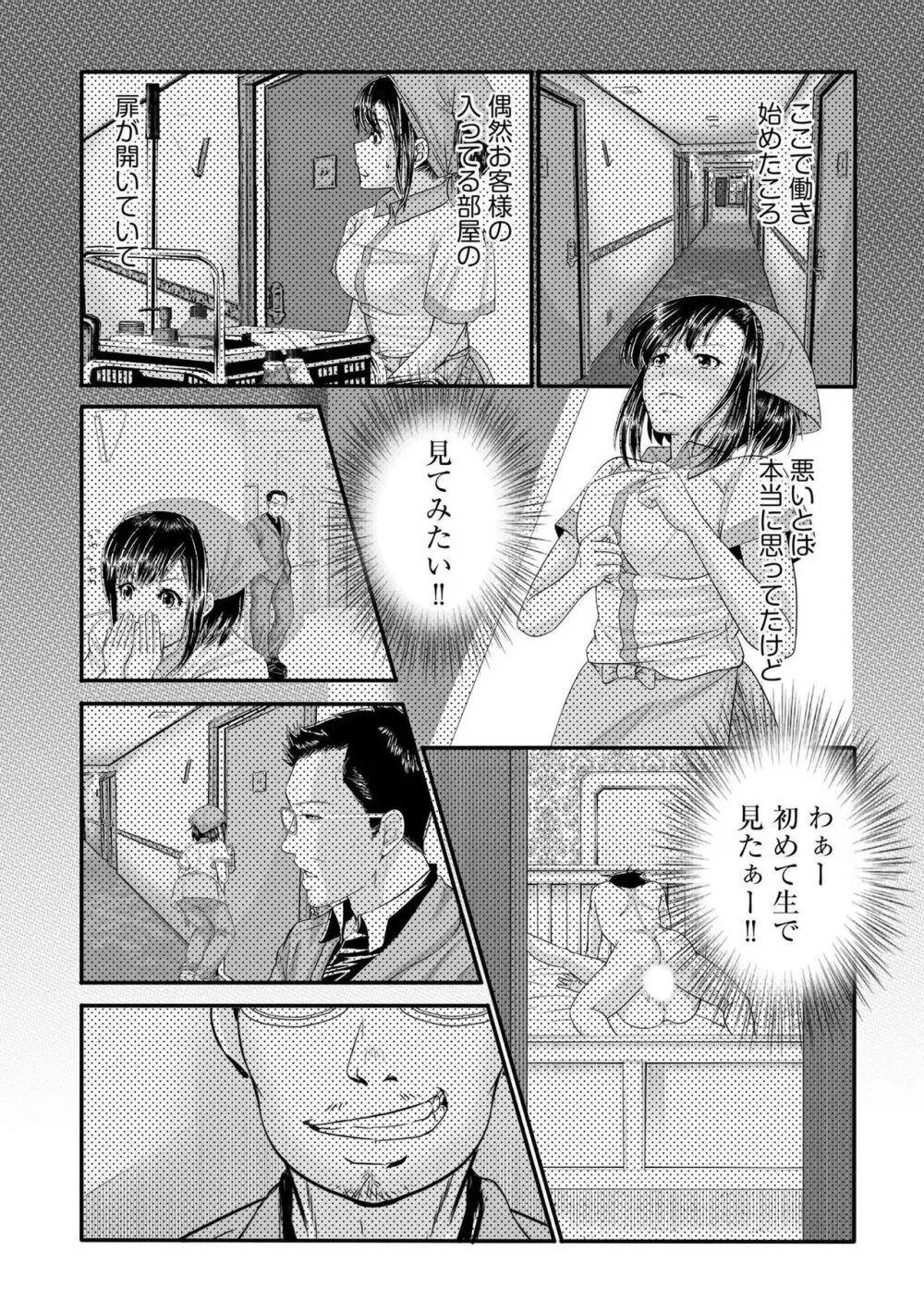 ラブホ清掃員をしていた私がAVデビューをした理由 第01巻 Page.21