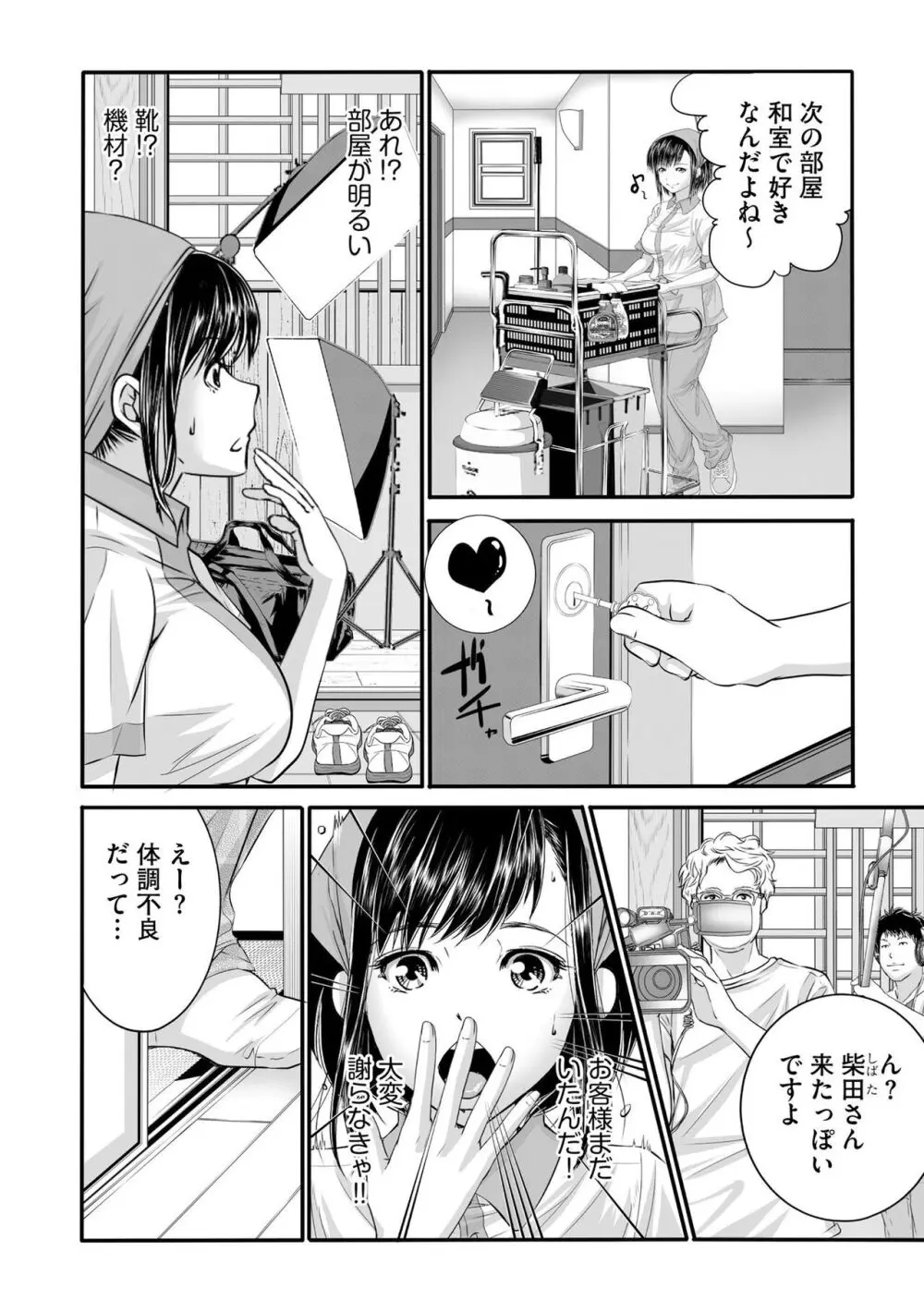 ラブホ清掃員をしていた私がAVデビューをした理由 第01巻 Page.23