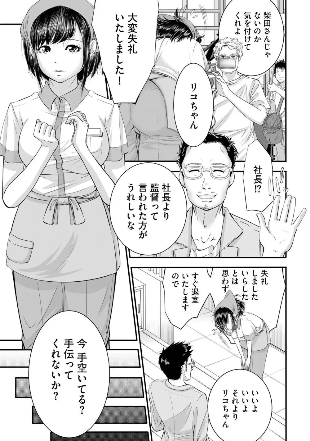 ラブホ清掃員をしていた私がAVデビューをした理由 第01巻 Page.24