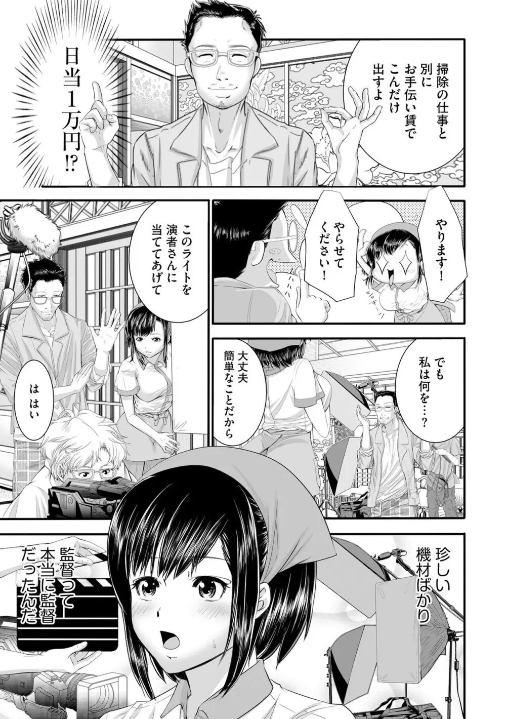 ラブホ清掃員をしていた私がAVデビューをした理由 第01巻 Page.27