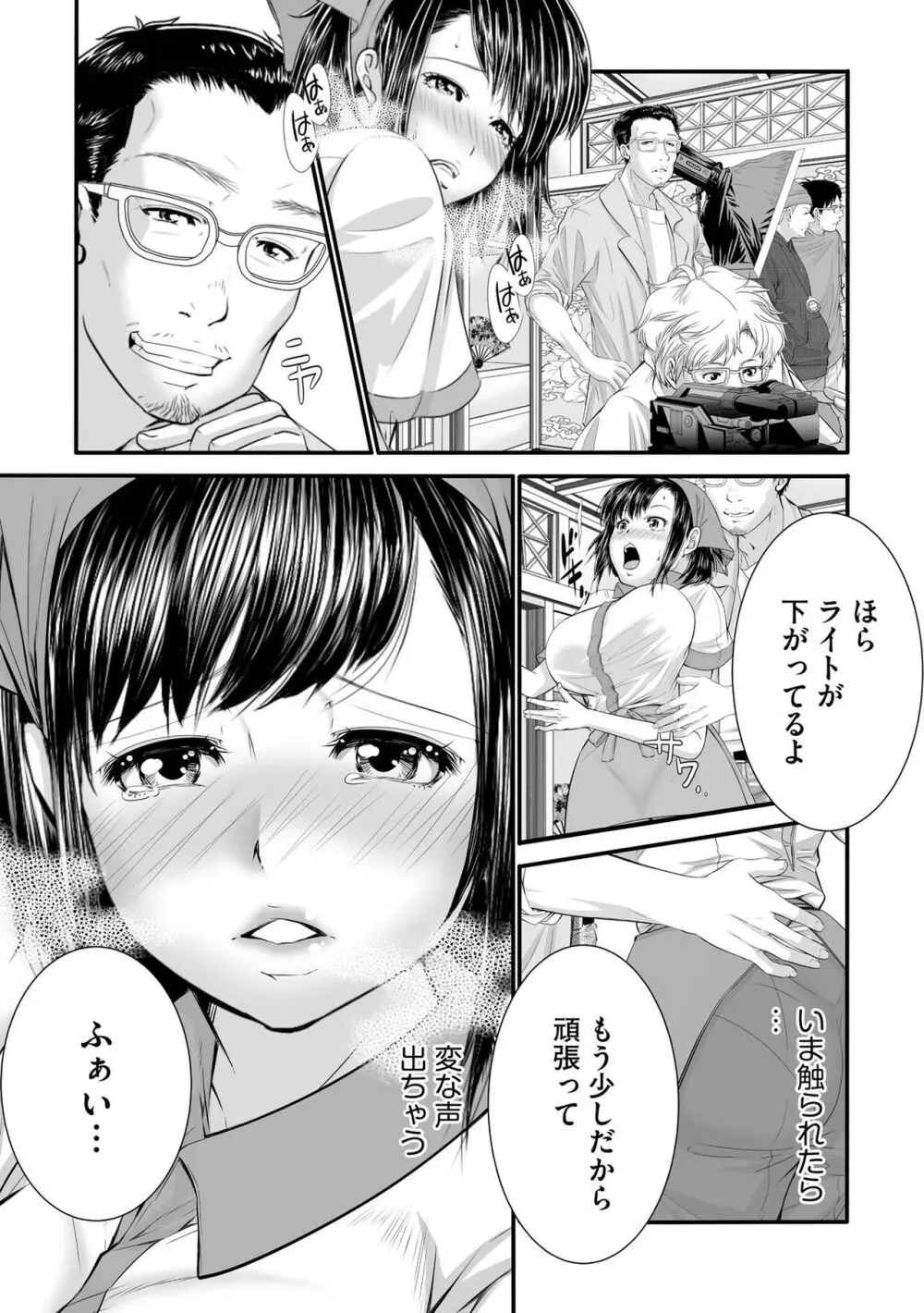 ラブホ清掃員をしていた私がAVデビューをした理由 第01巻 Page.41