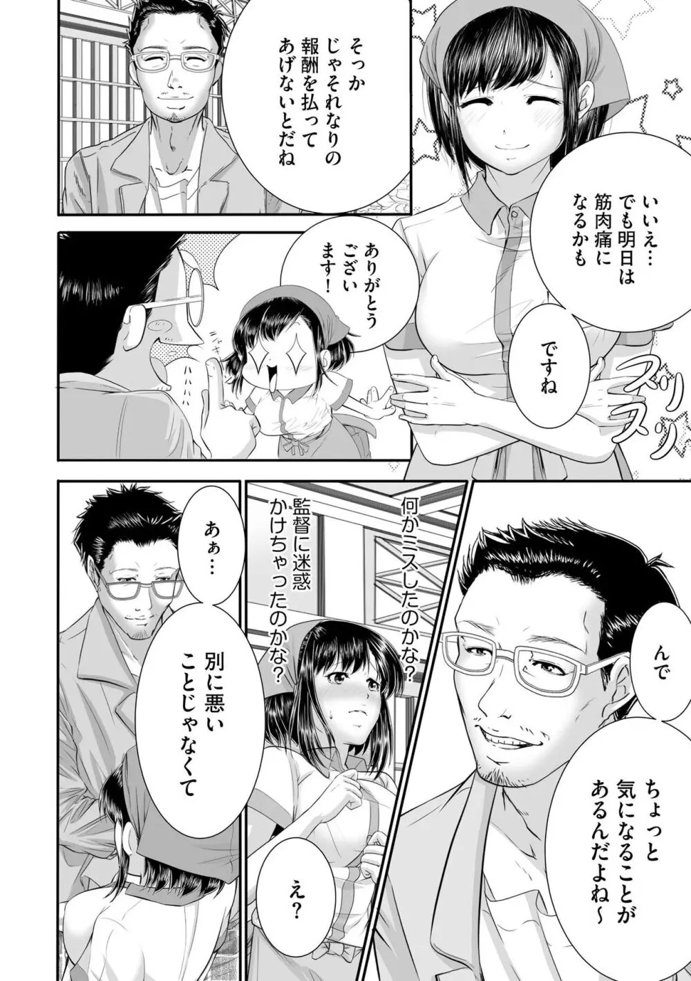 ラブホ清掃員をしていた私がAVデビューをした理由 第01巻 Page.43