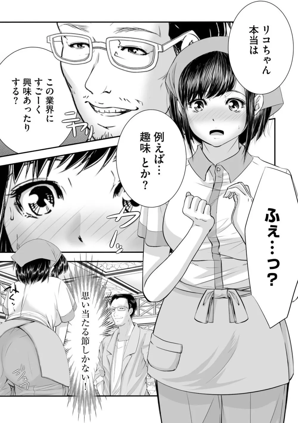 ラブホ清掃員をしていた私がAVデビューをした理由 第01巻 Page.44