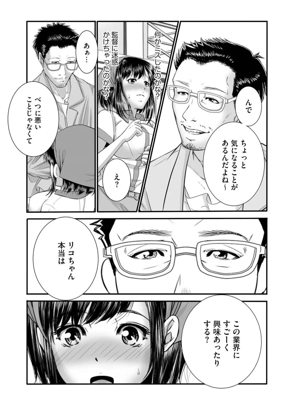 ラブホ清掃員をしていた私がAVデビューをした理由 第01巻 Page.46