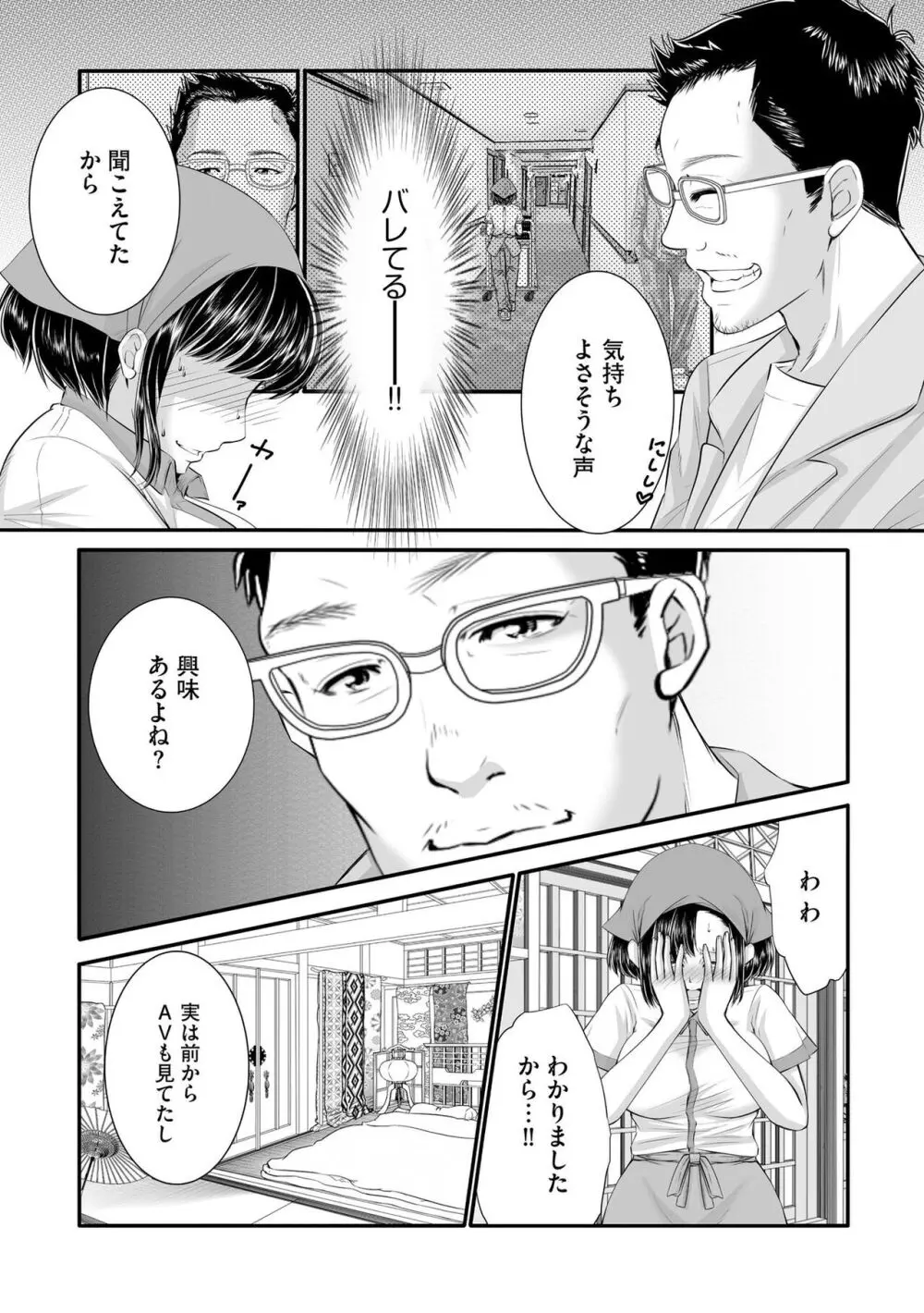 ラブホ清掃員をしていた私がAVデビューをした理由 第01巻 Page.51