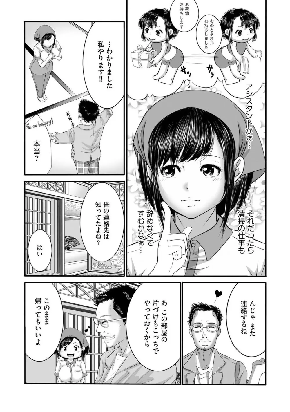 ラブホ清掃員をしていた私がAVデビューをした理由 第01巻 Page.55