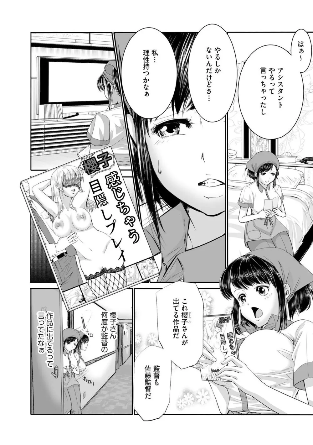 ラブホ清掃員をしていた私がAVデビューをした理由 第01巻 Page.66