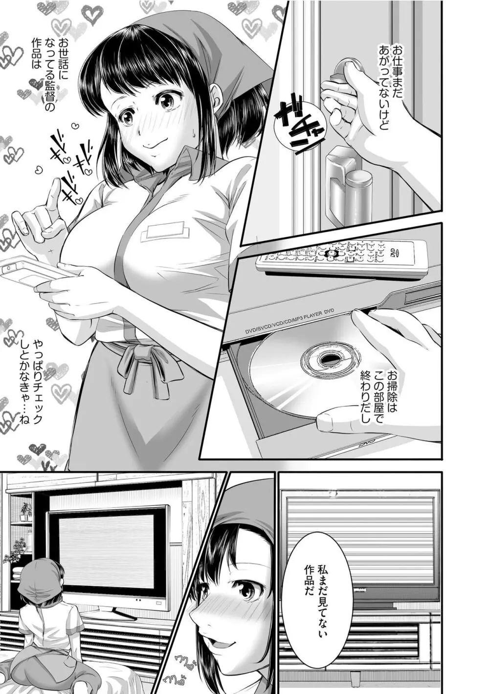 ラブホ清掃員をしていた私がAVデビューをした理由 第01巻 Page.67