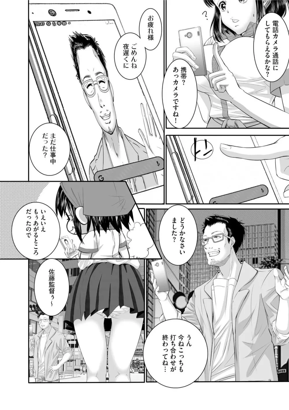 ラブホ清掃員をしていた私がAVデビューをした理由 第01巻 Page.78