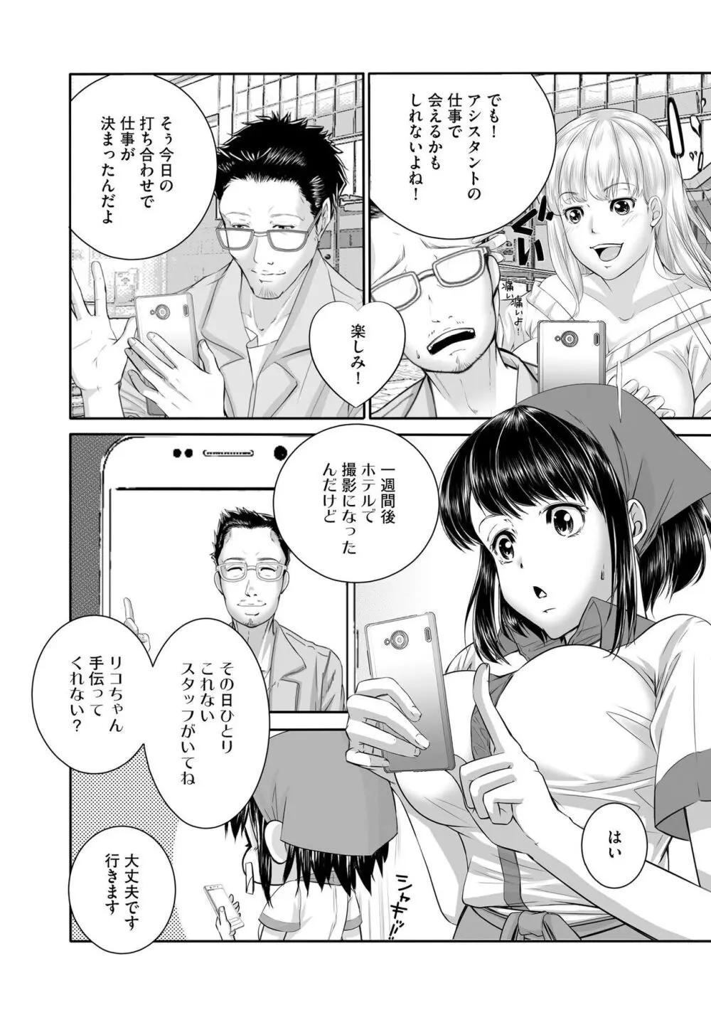 ラブホ清掃員をしていた私がAVデビューをした理由 第01巻 Page.82