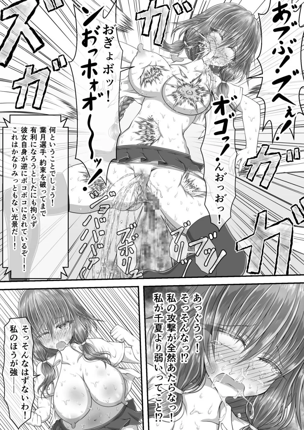 失禁ドラマ 2 Page.103