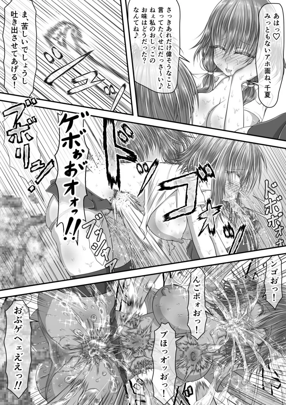 失禁ドラマ 2 Page.110