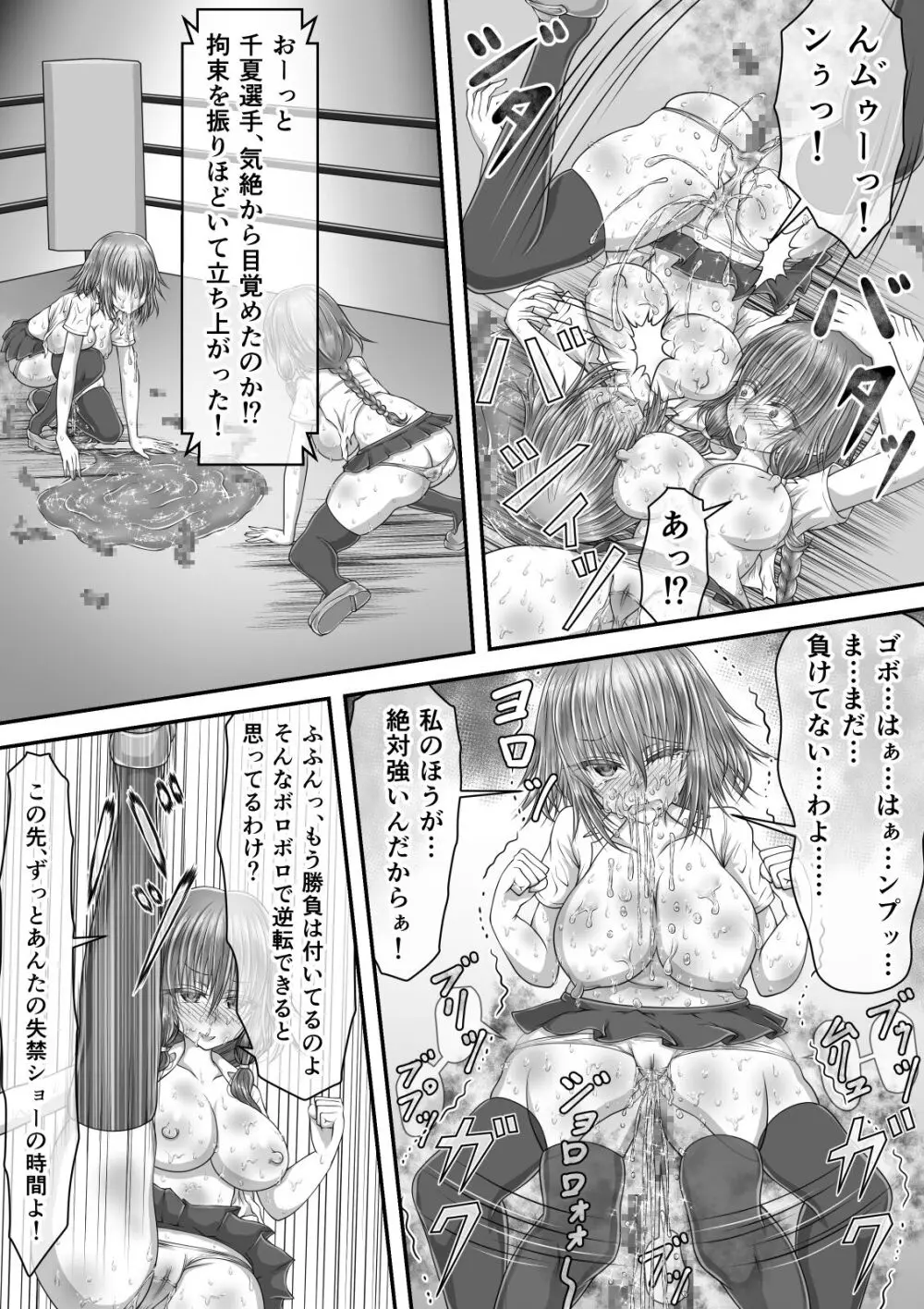 失禁ドラマ 2 Page.114