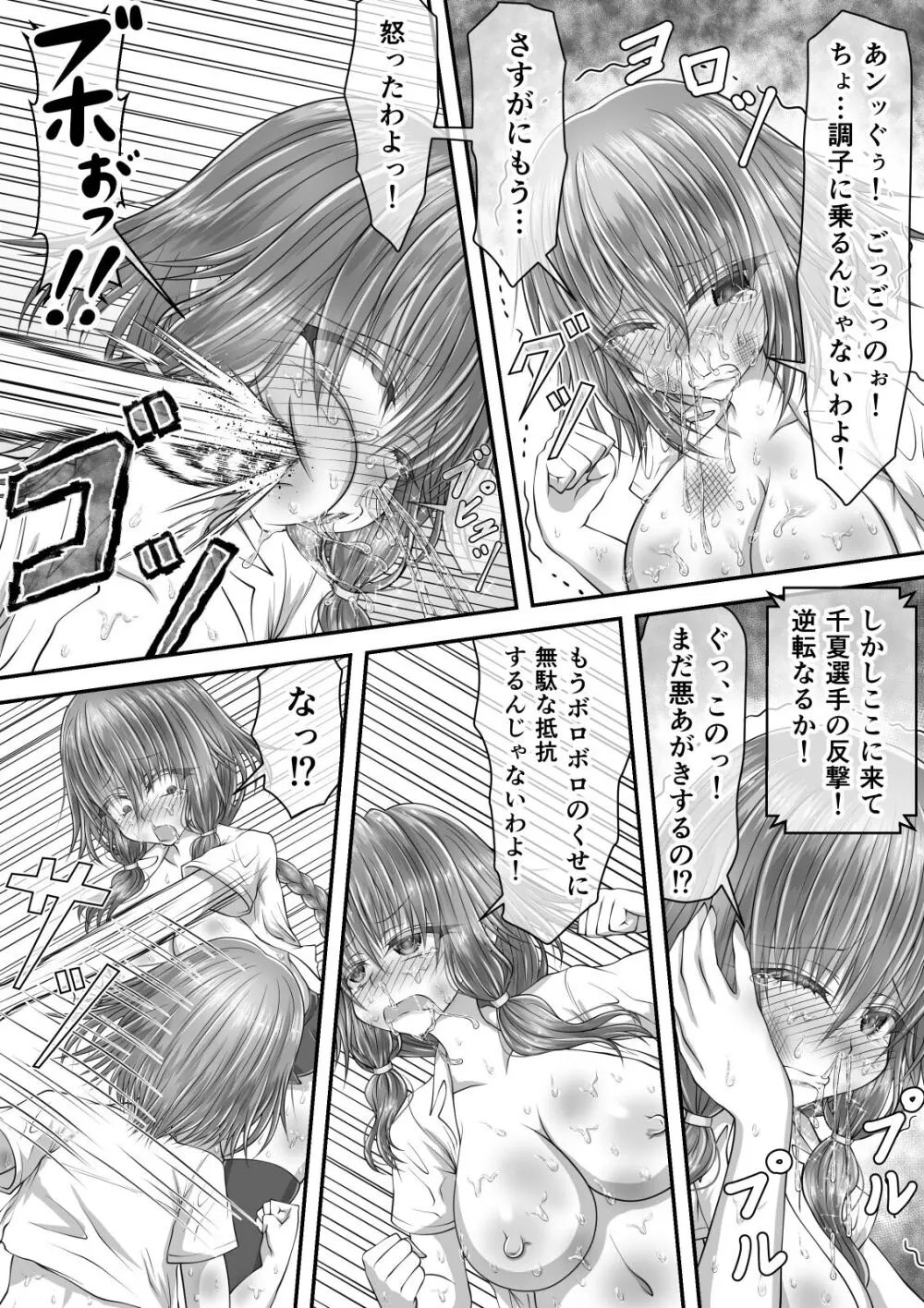 失禁ドラマ 2 Page.116