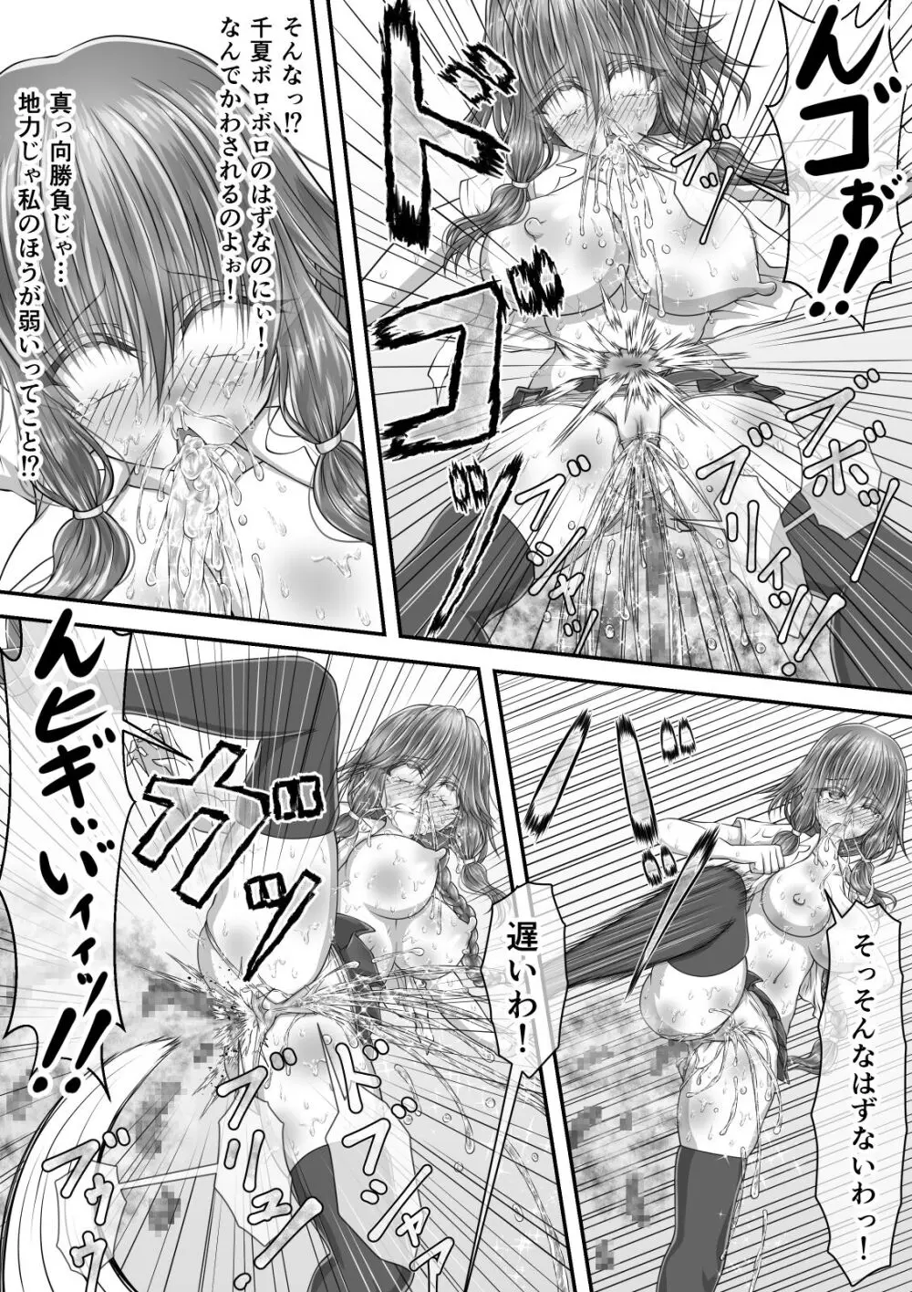 失禁ドラマ 2 Page.117