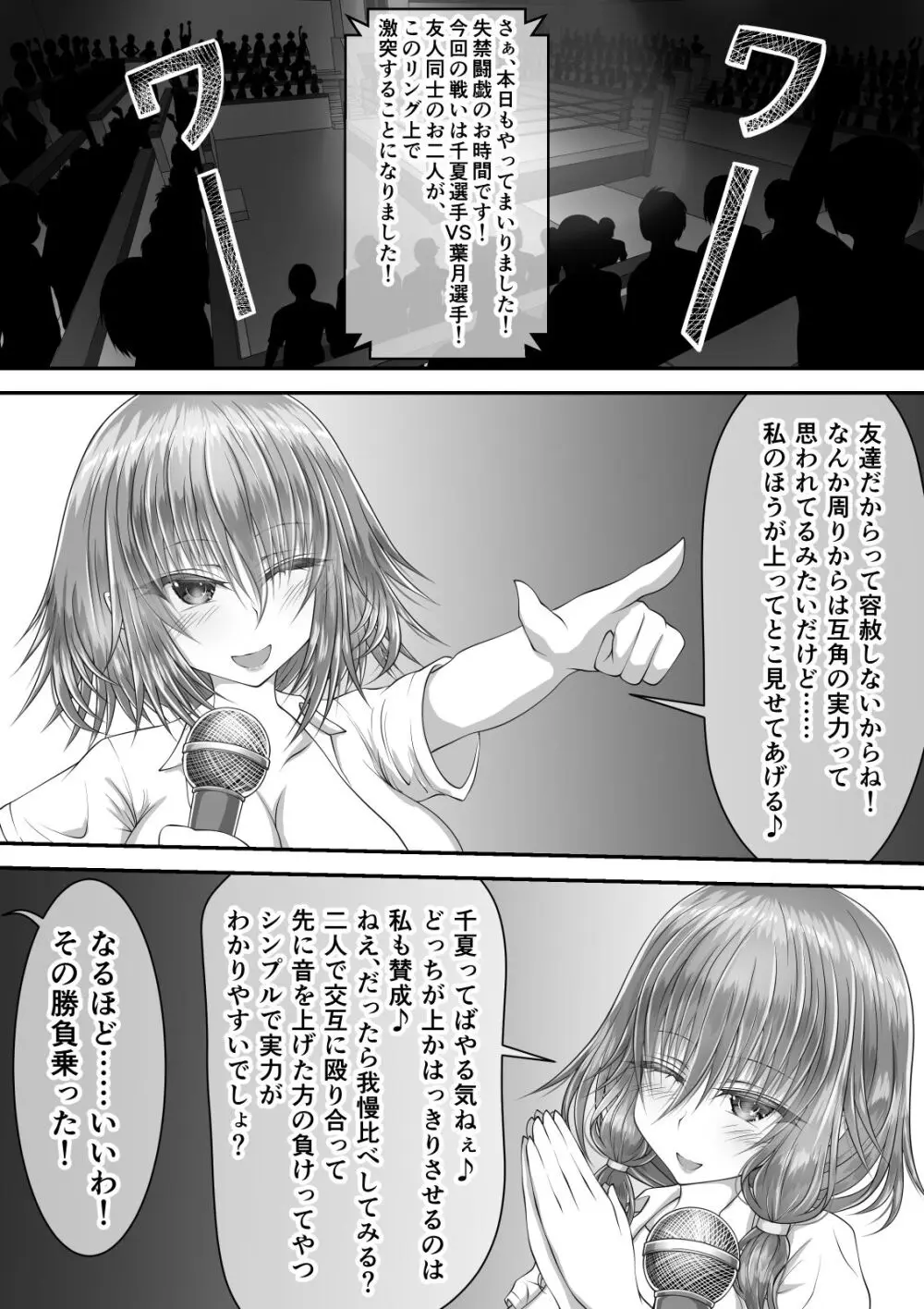 失禁ドラマ 2 Page.2