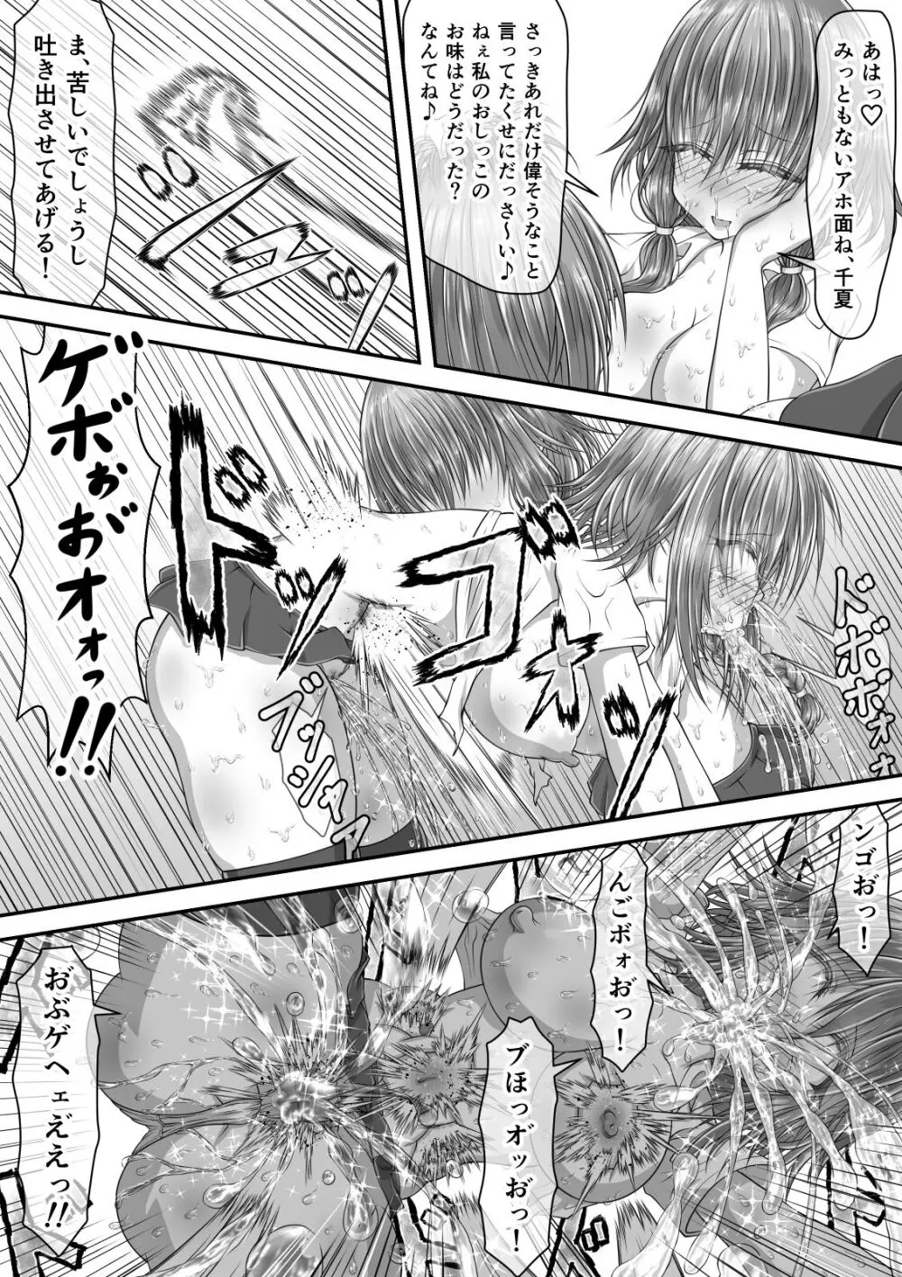 失禁ドラマ 2 Page.20