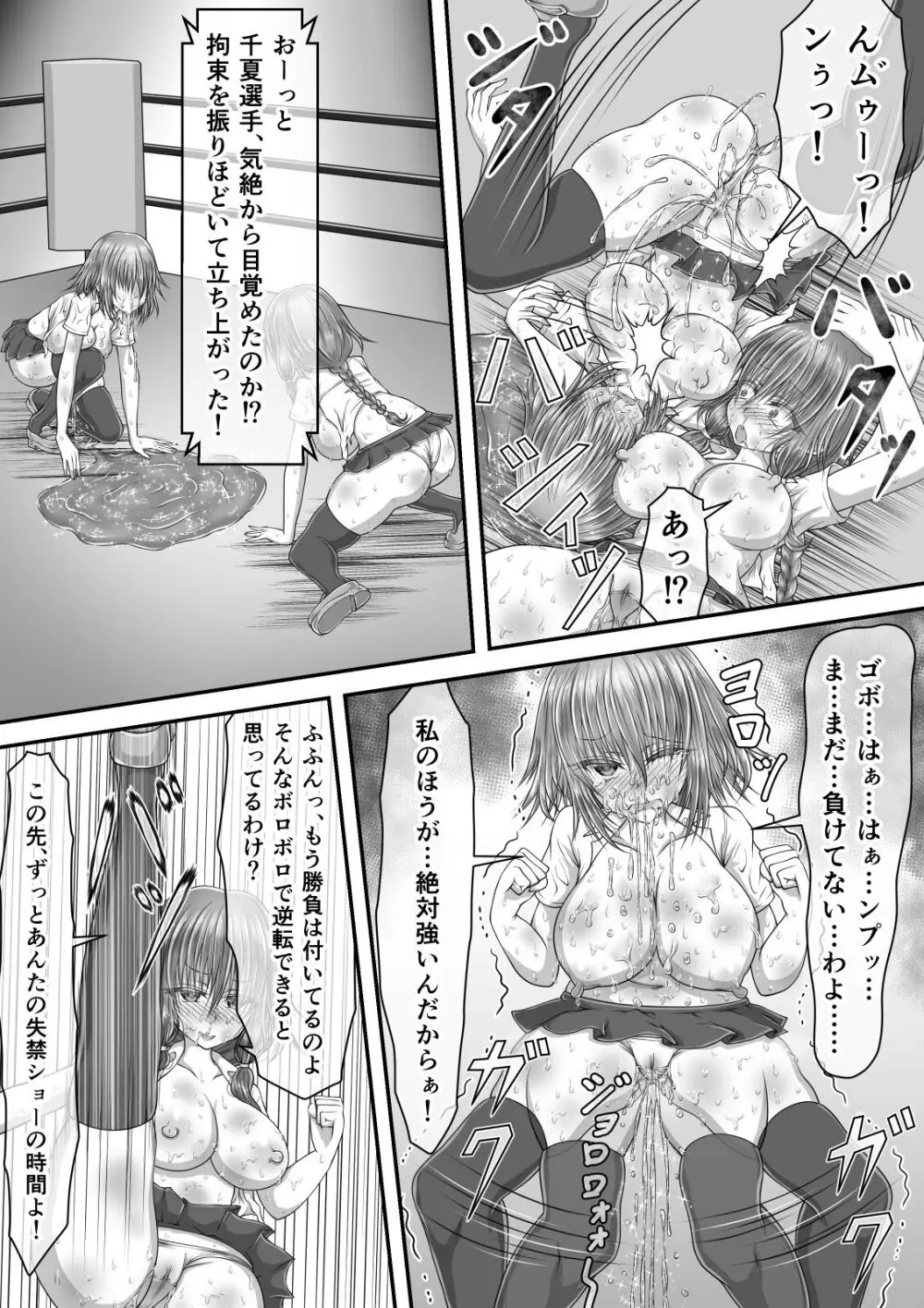 失禁ドラマ 2 Page.24