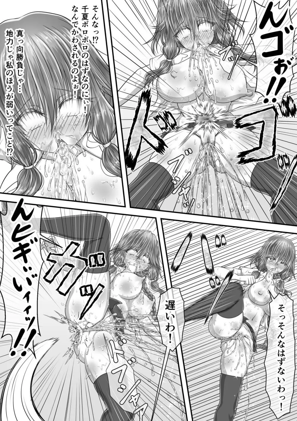 失禁ドラマ 2 Page.27