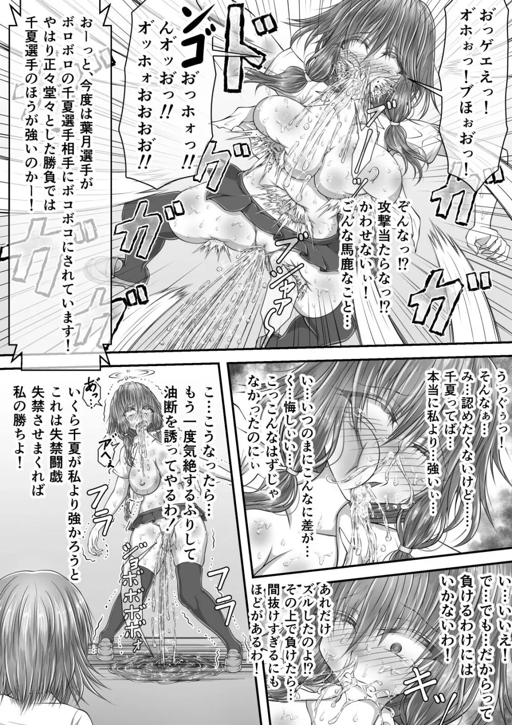 失禁ドラマ 2 Page.28