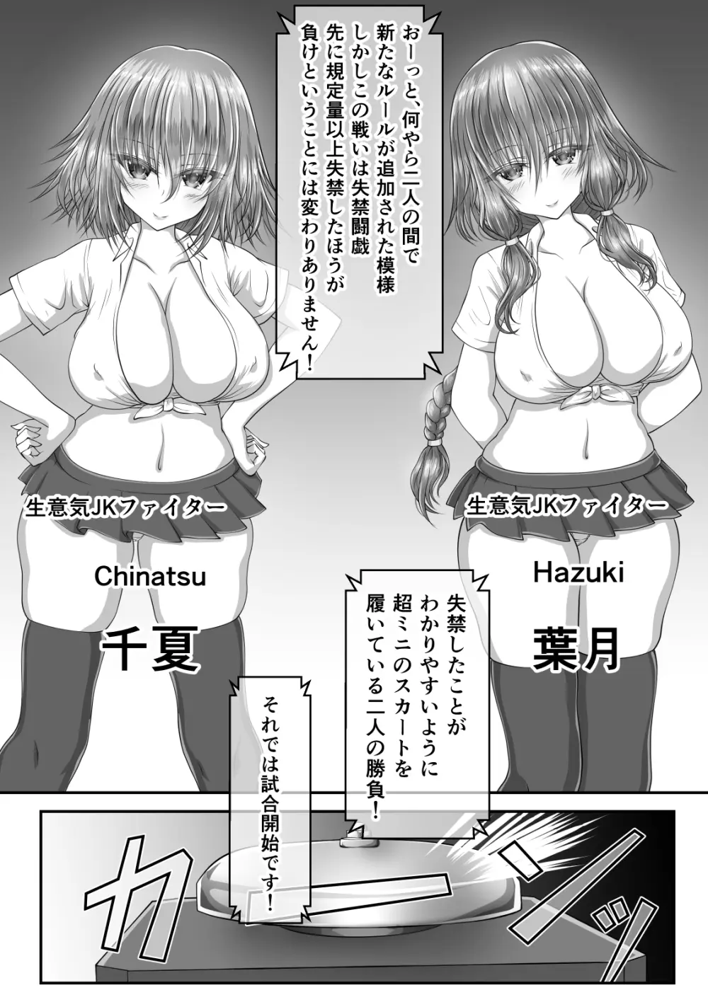 失禁ドラマ 2 Page.3