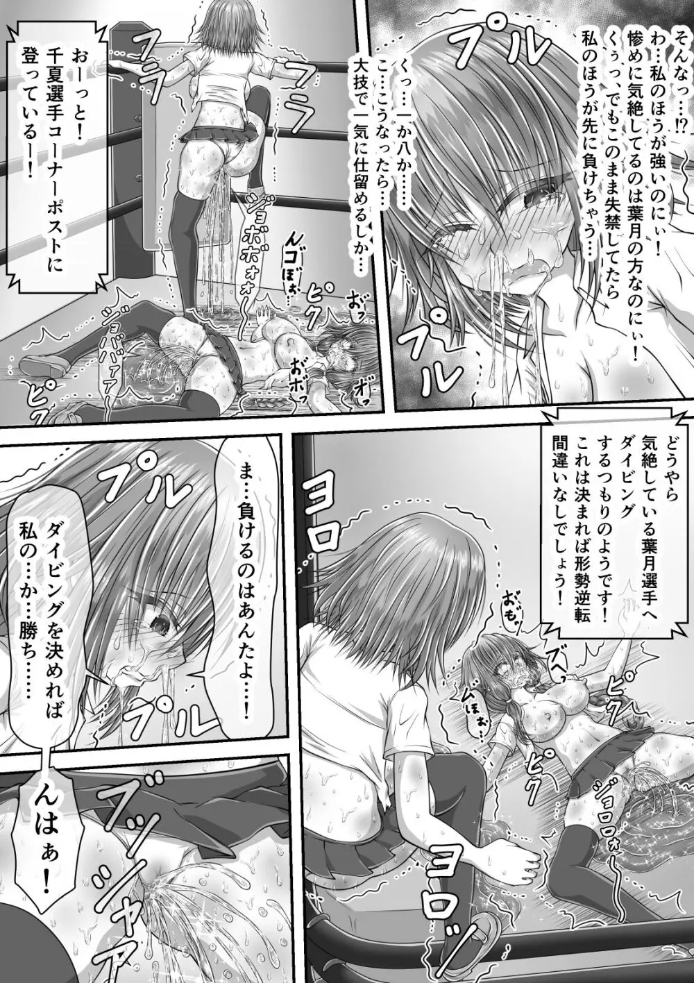 失禁ドラマ 2 Page.38