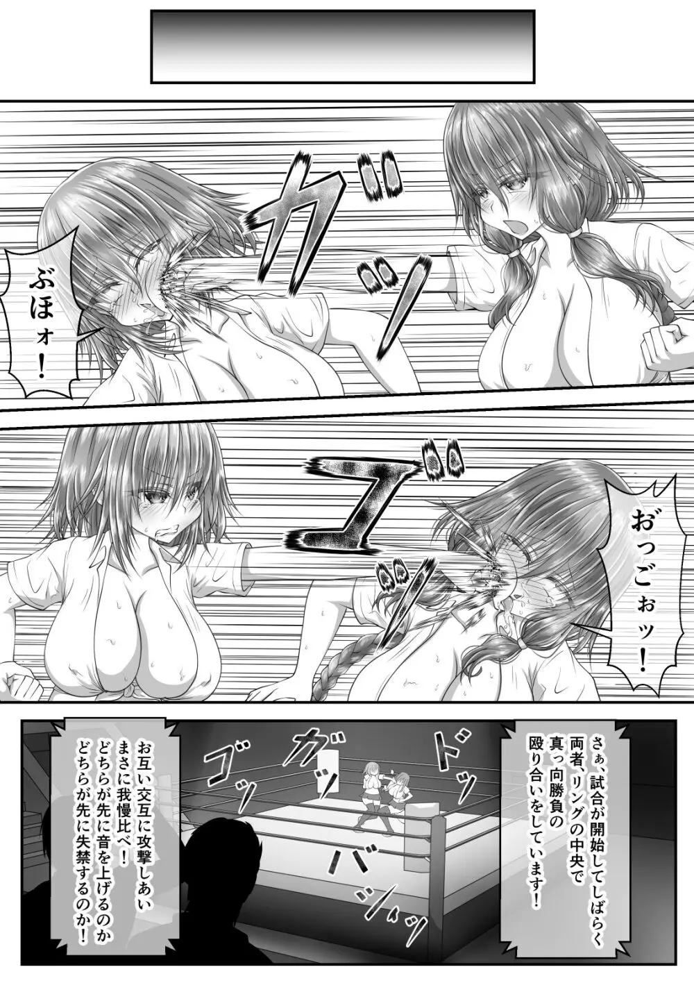 失禁ドラマ 2 Page.4