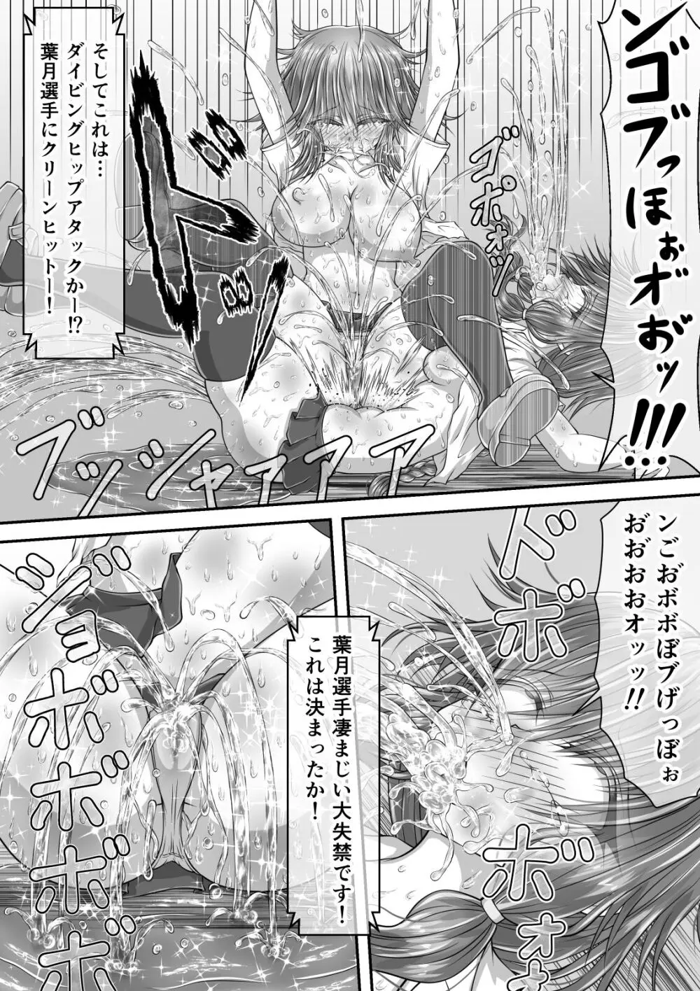 失禁ドラマ 2 Page.41