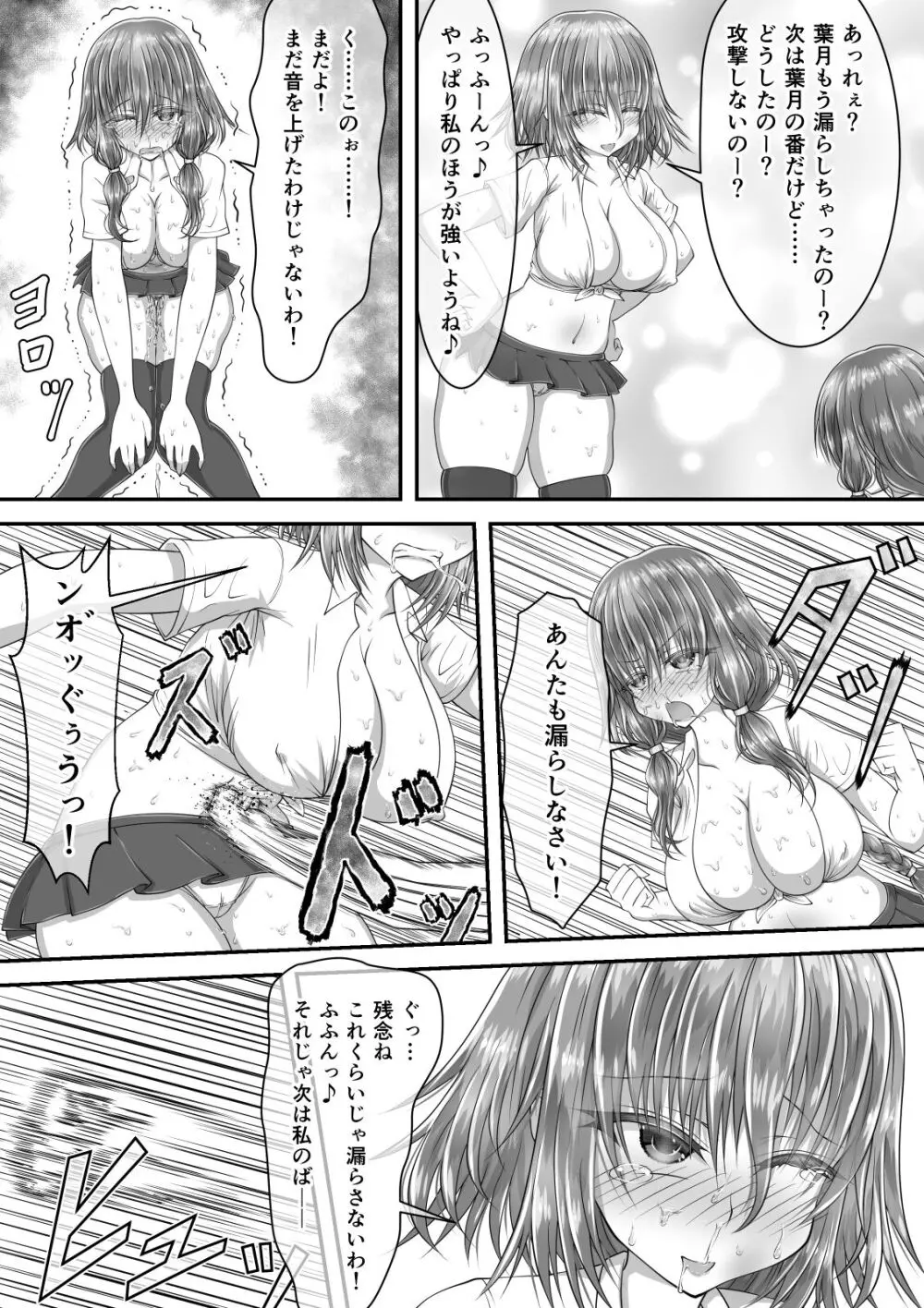 失禁ドラマ 2 Page.52