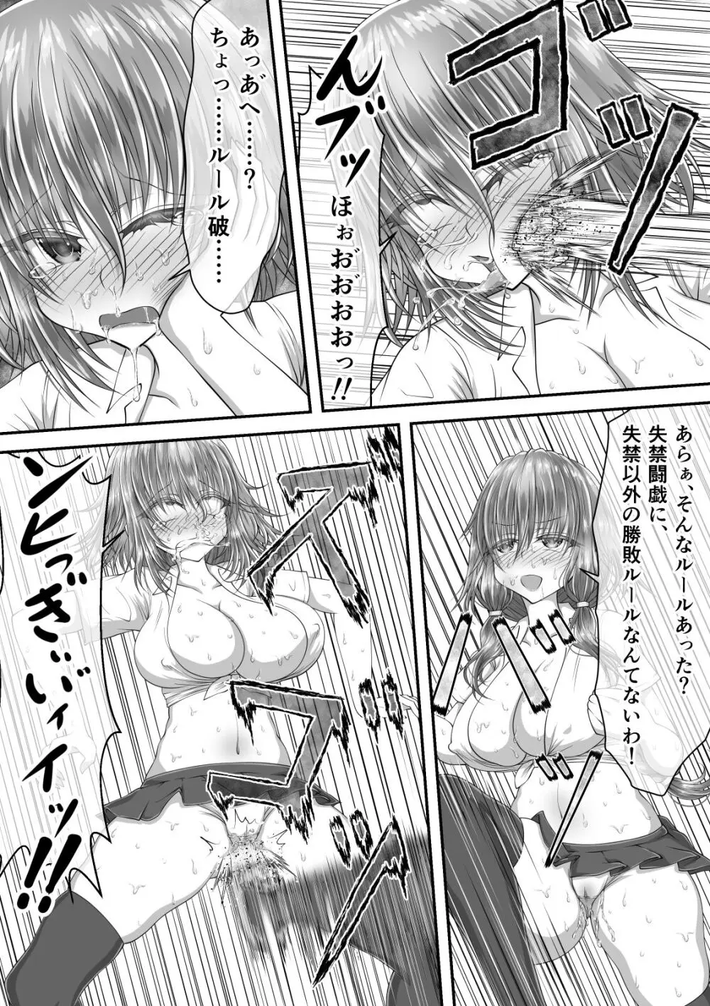 失禁ドラマ 2 Page.53