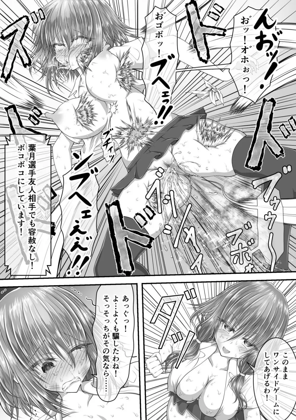 失禁ドラマ 2 Page.55