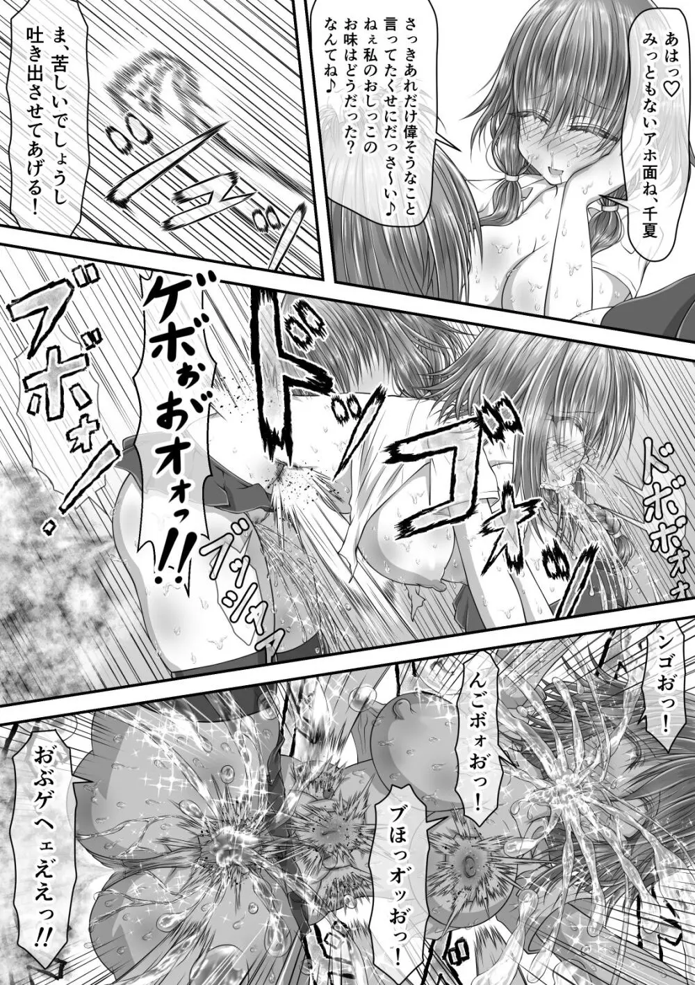 失禁ドラマ 2 Page.65