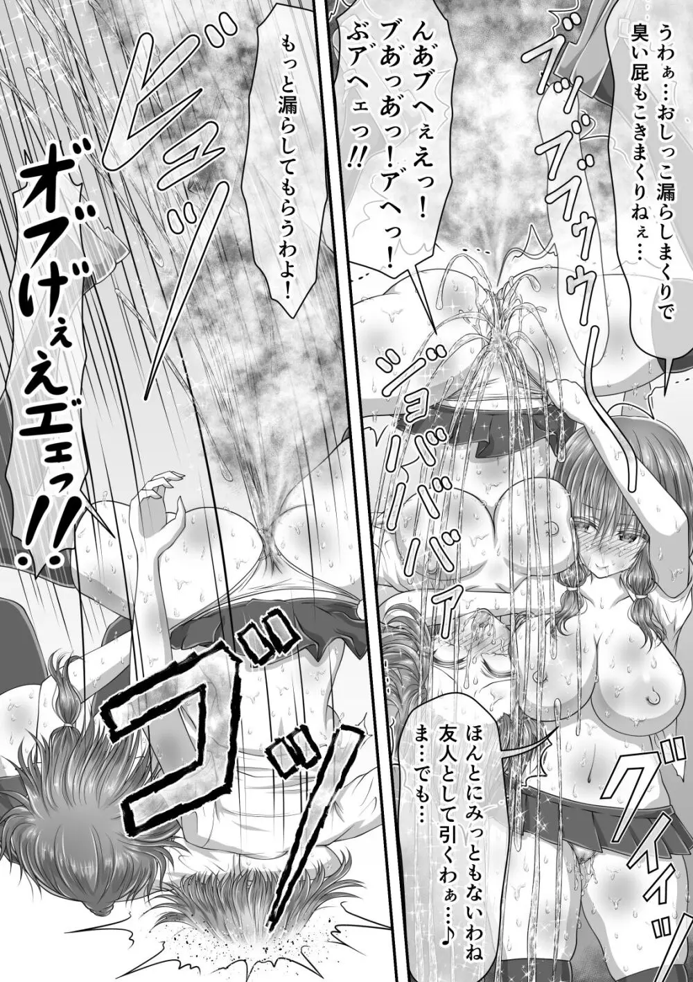 失禁ドラマ 2 Page.67