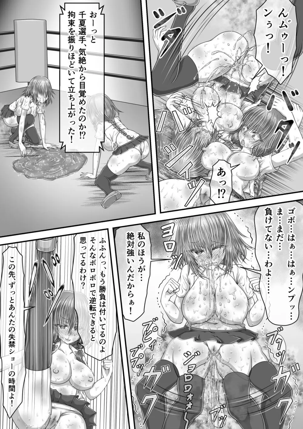 失禁ドラマ 2 Page.69