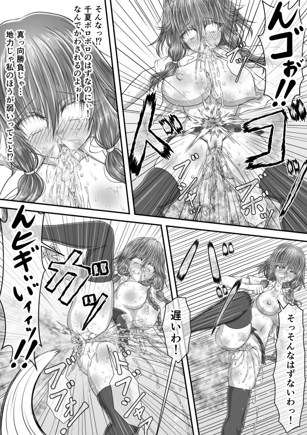 失禁ドラマ 2 Page.72