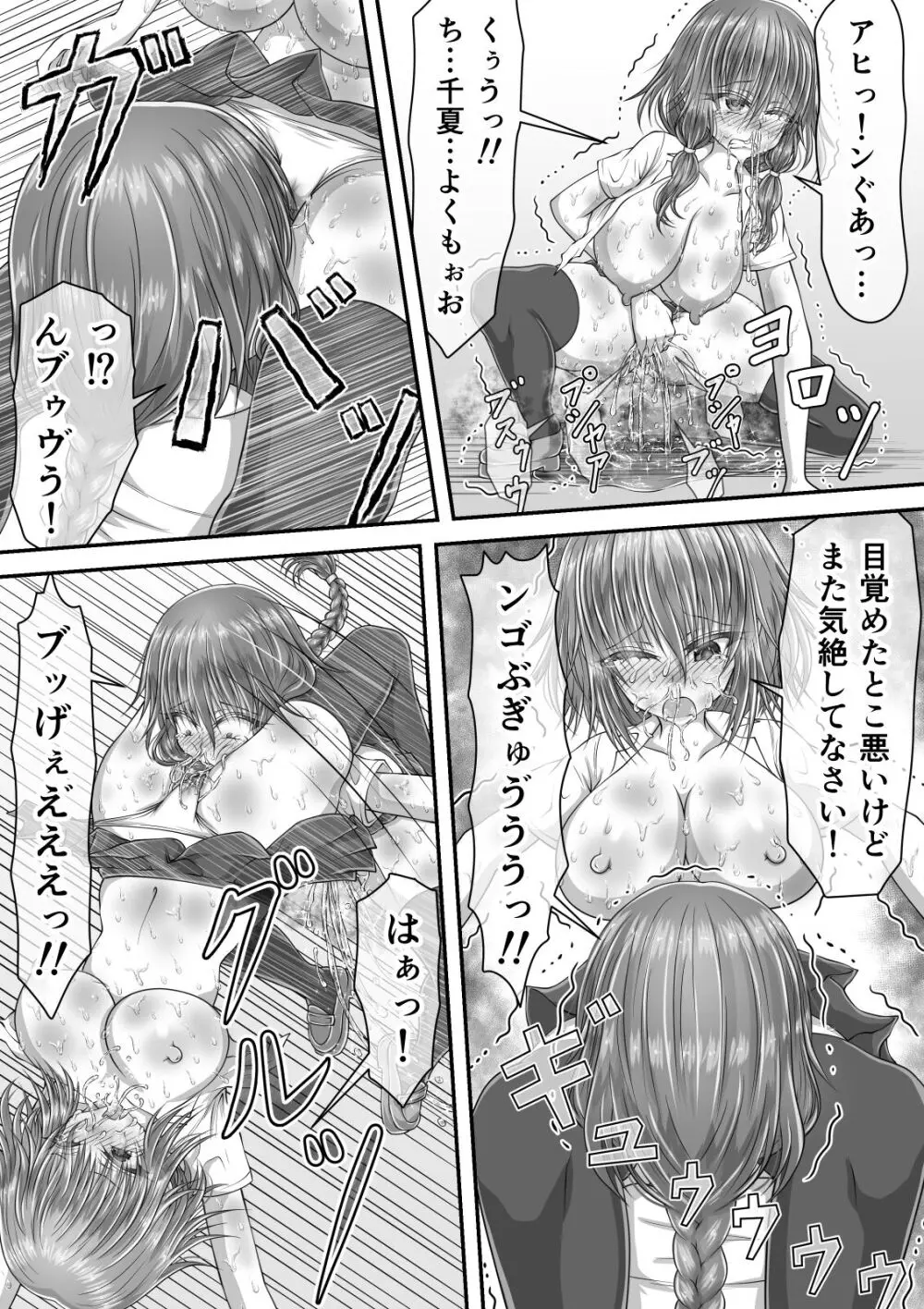 失禁ドラマ 2 Page.78