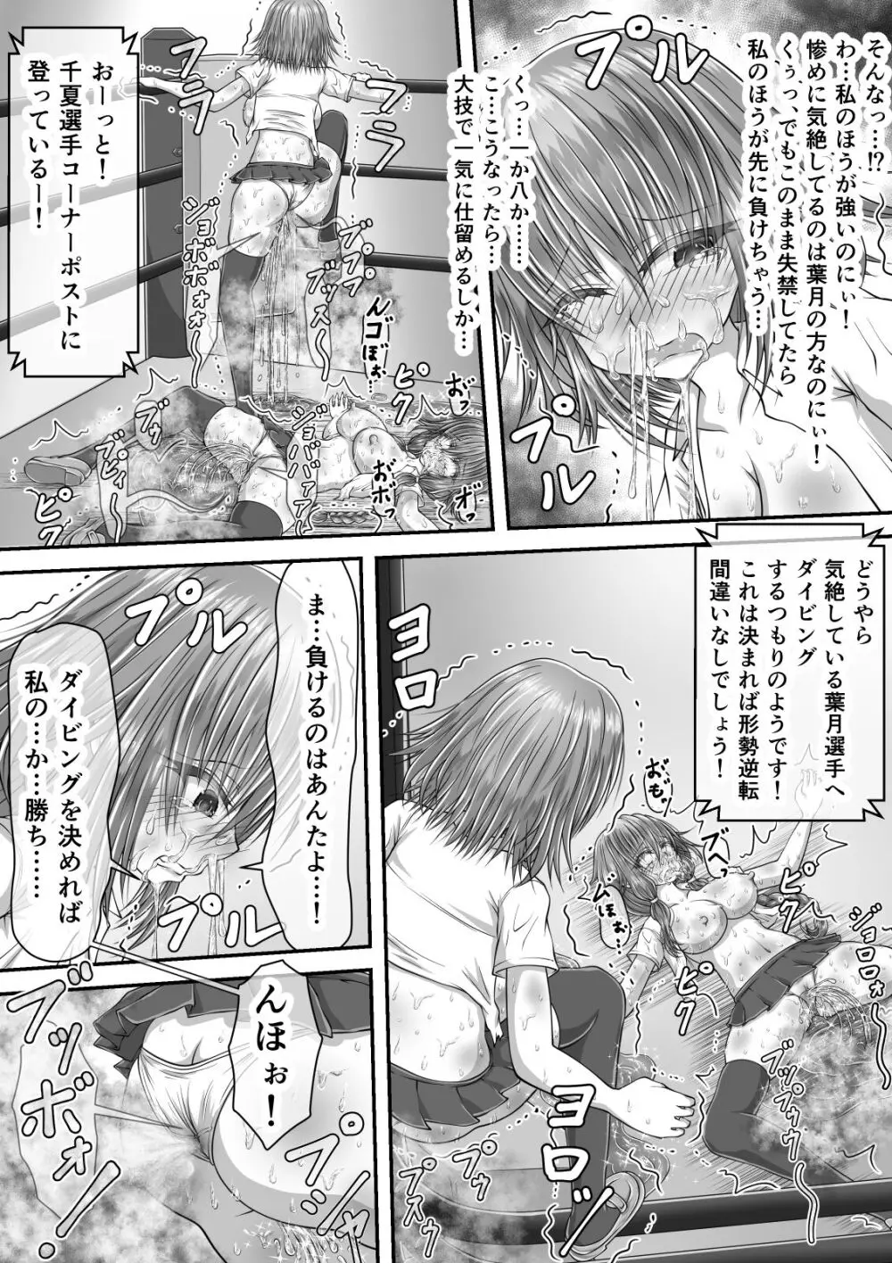 失禁ドラマ 2 Page.83