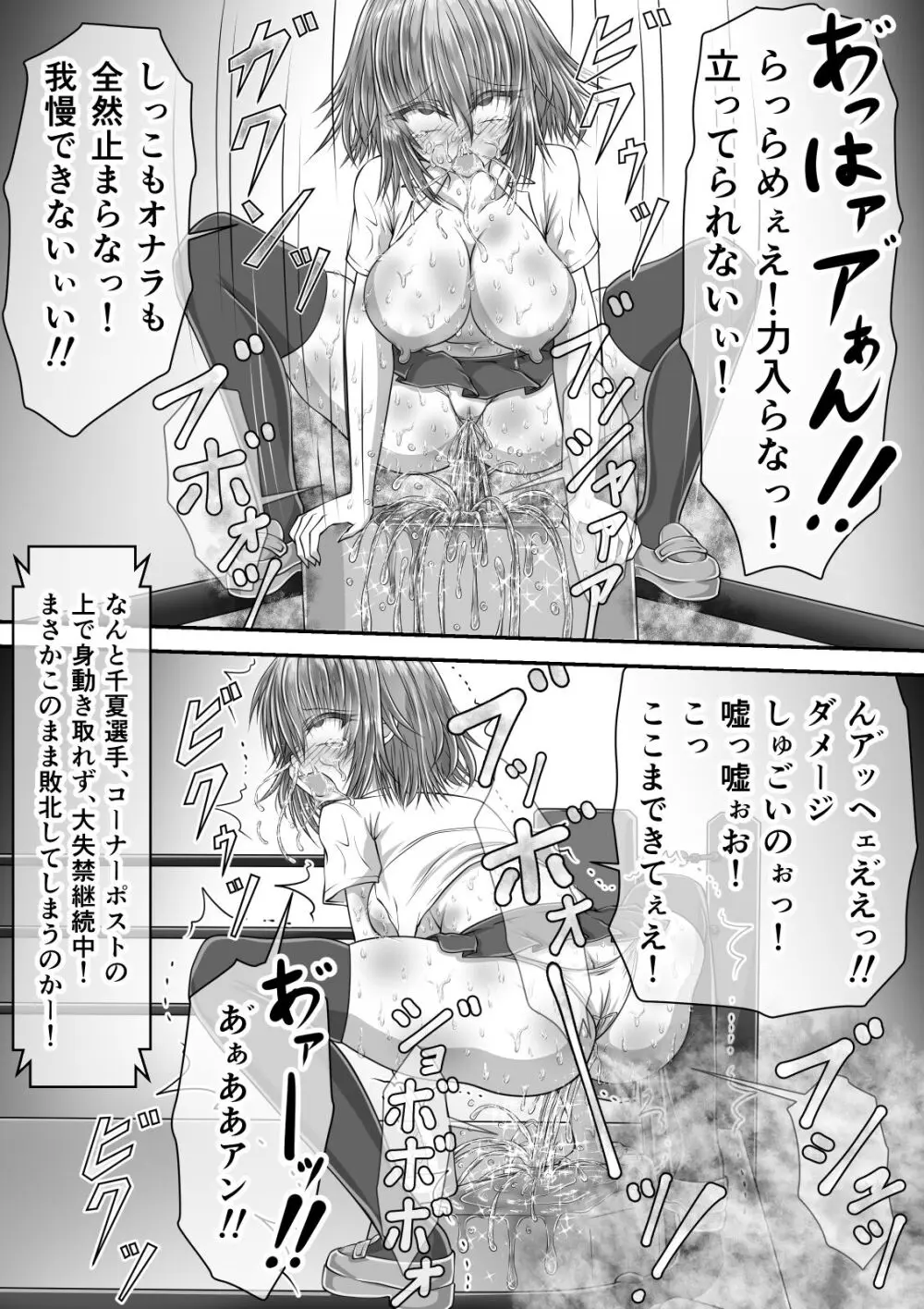 失禁ドラマ 2 Page.84